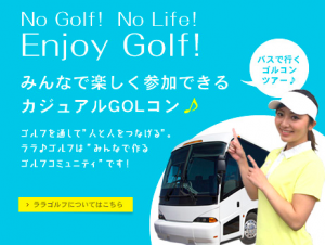 ララゴルフのイメージ画像