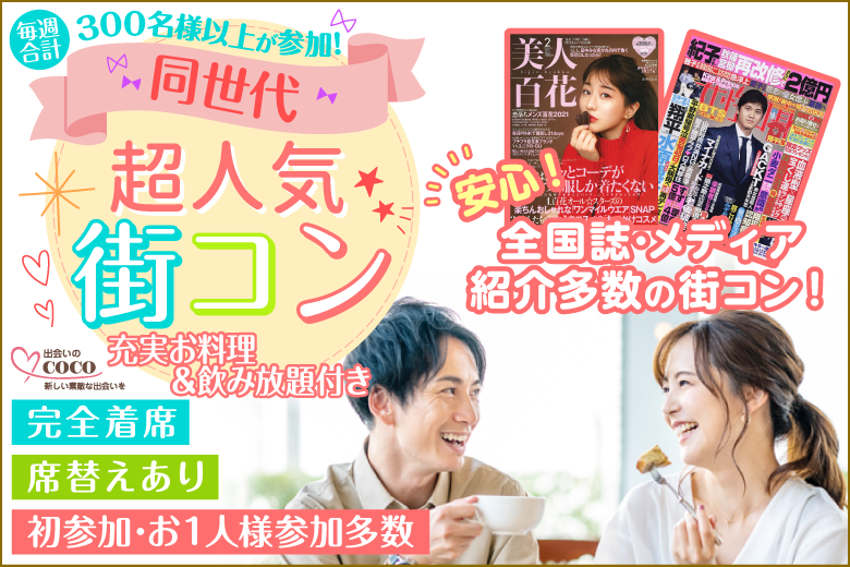 株式会社出会いのCOCOのイメージ画像