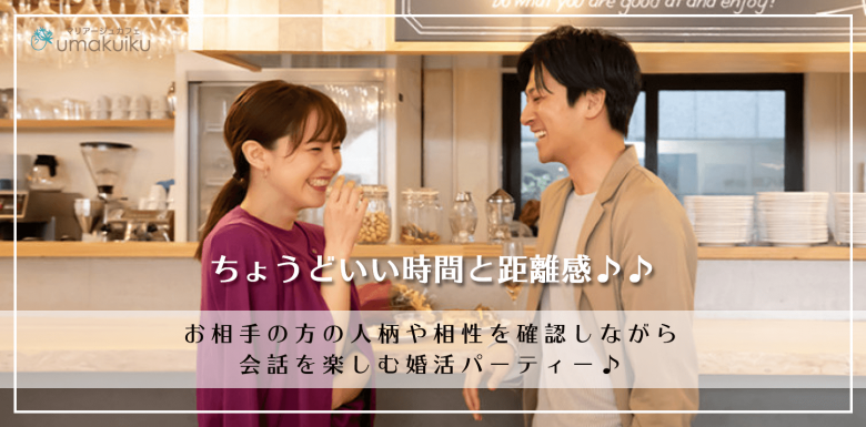 マリアージュカフェumakuikuの口コミ情報 大阪府のお見合いパーティー みんなの婚活