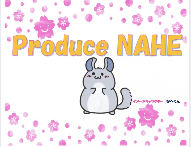 Produce NAHEのイメージ画像