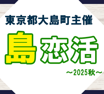 東京都 大島町役場のイメージ画像