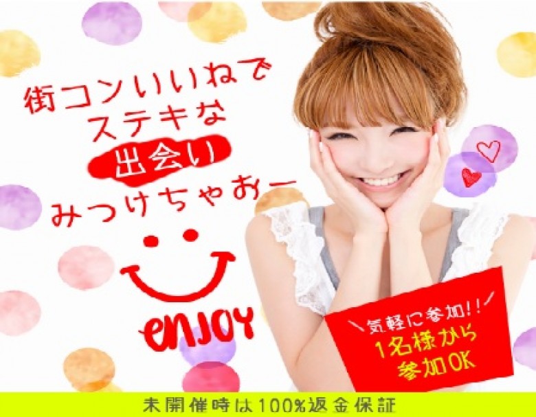 街コンいいねオンラインのイメージ画像