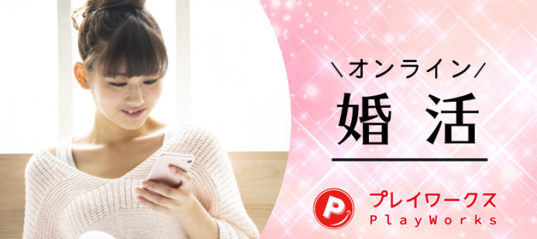 プレイワークスオンラインのイメージ画像