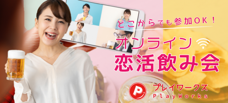 プレイワークスオンラインのイメージ画像