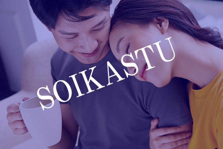 ソーシャルディスタンス恋活 オフ会小規模サークル Soikastu の婚活パーティー情報 口コミや体験談 婚活 お見合いパーティーカレンダー オミカレ