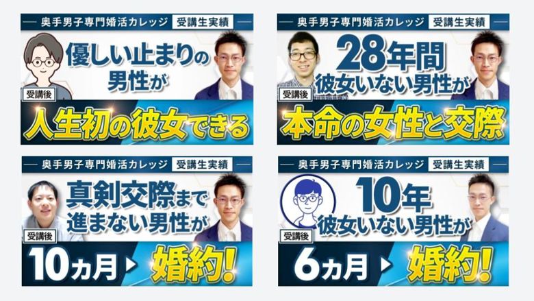 奥手男子専門婚活カレッジのイメージ画像