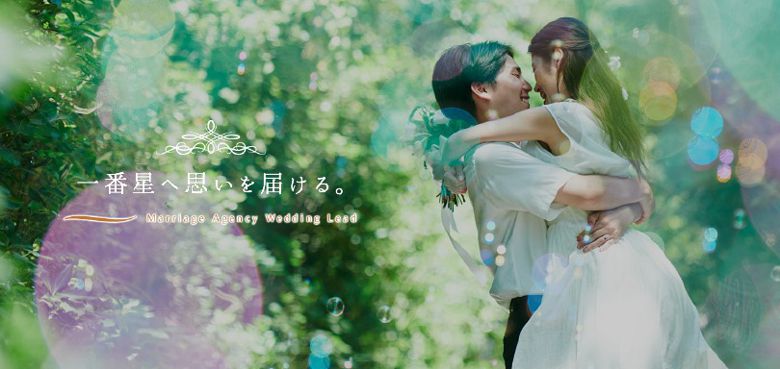 Wedding Leadのイメージ画像