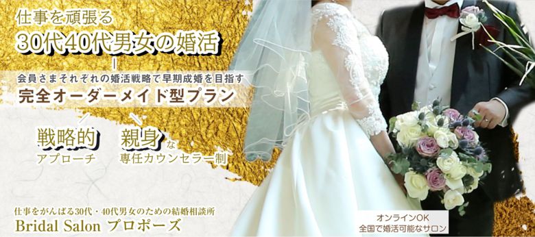 Bridal Salon プロポーズのイメージ画像