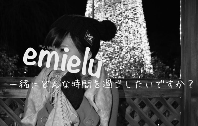 emielu(エミエル)のイメージ画像
