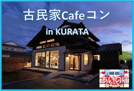 イベントコンあいのりのイメージ画像