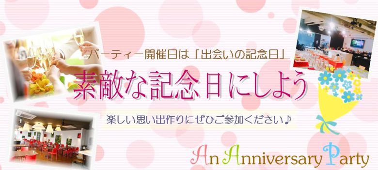 An Anniversary Partyのイメージ画像