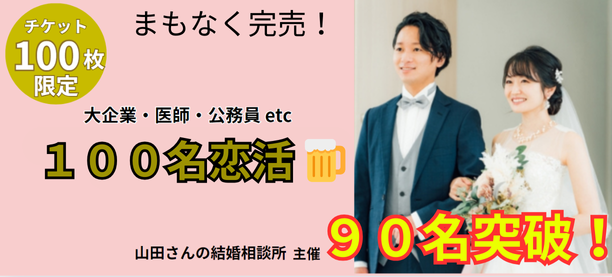 山田さんの結婚相談所のイメージ画像