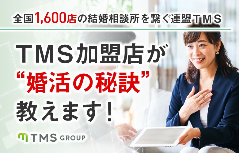 TMSのイメージ画像