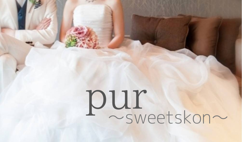 pur〜sweetskon〜のイメージ画像