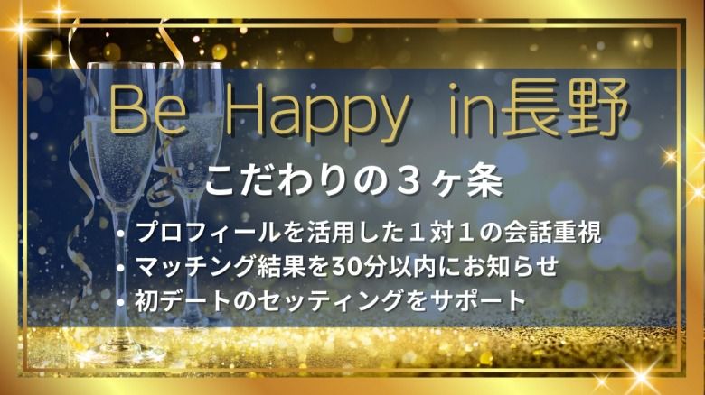 Be Happy in 長野のイメージ画像