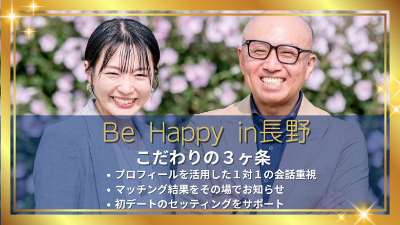 Be Happy in 長野