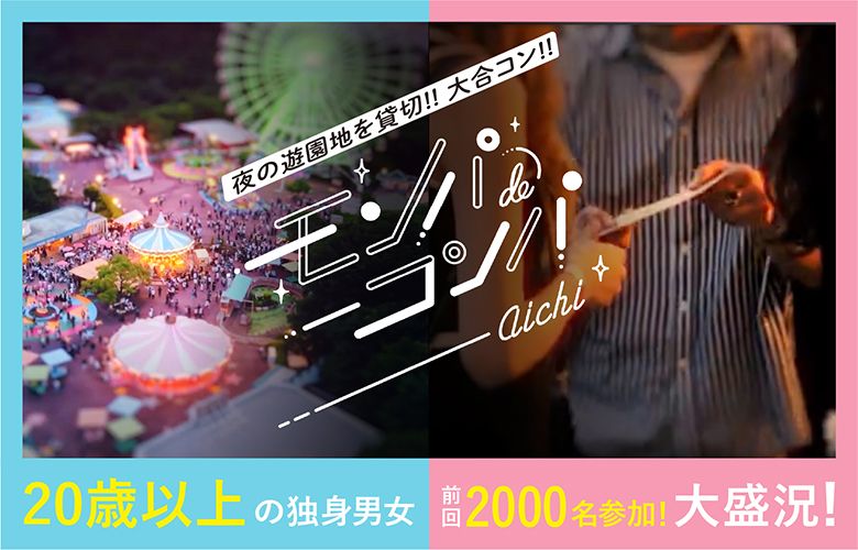 モンパdeコンパ 実行委員会のイメージ画像