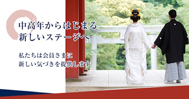 質の高い おとなの出会い キャリア•マリッジ相談所のイメージ画像