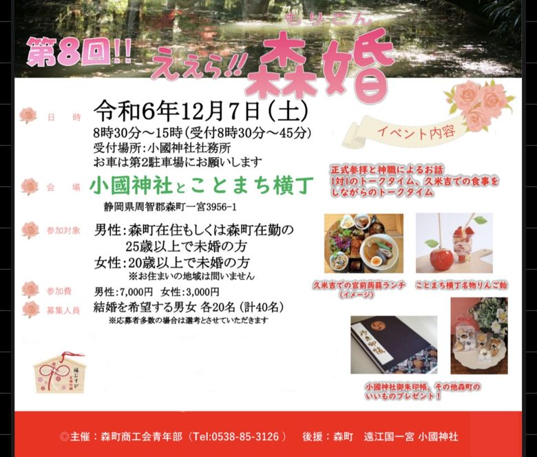 静岡県周智郡森町商工会青年部のイメージ画像