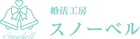 婚活工房スノーベルのイメージ画像