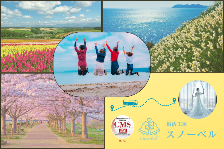 婚活工房スノーベルのイメージ画像