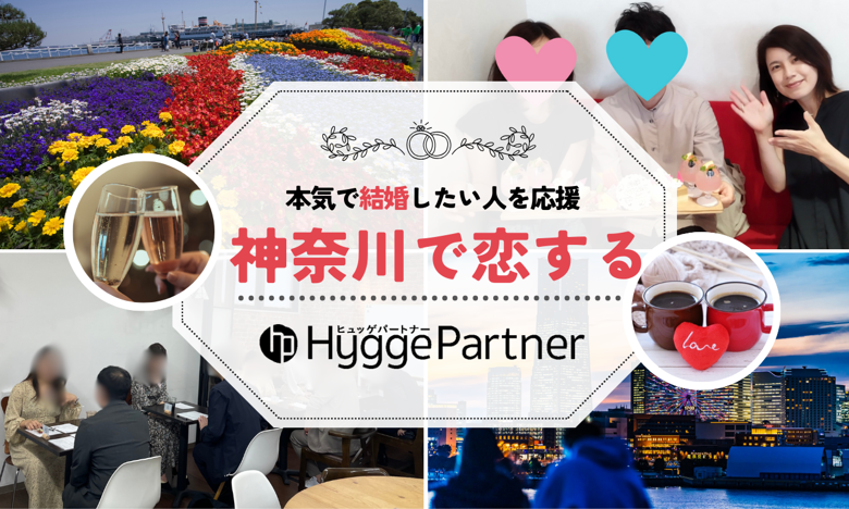 ヒュッゲパートナーのイメージ画像