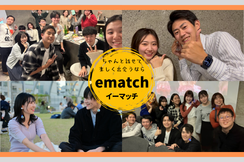 ematch（イーマッチ）のイメージ画像
