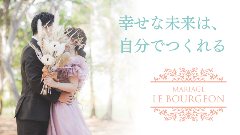 マリアージュ ル・ブルジョンのイメージ画像