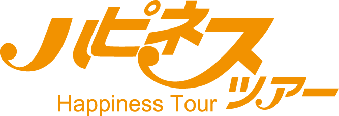 ハピネスツアーのイメージ画像