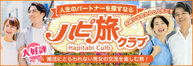 ハピネスツアーのイメージ画像