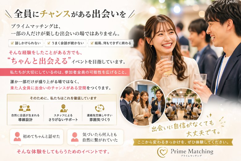 プライムマッチングのイメージ画像