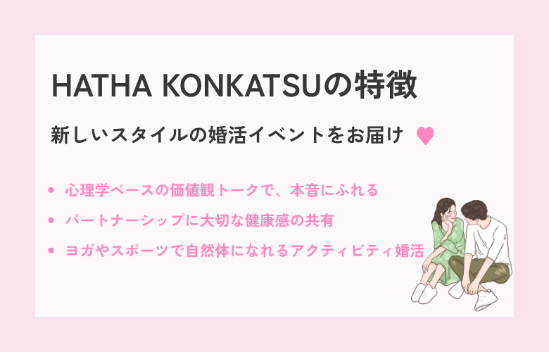 HATHA KONKATSUのイメージ画像