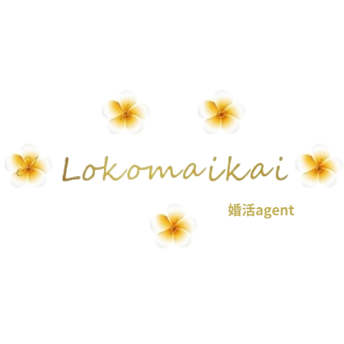 婚活agent Lokomaikaiのイメージ画像