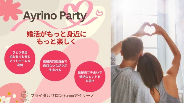 Ayrino アイリーノのイメージ画像