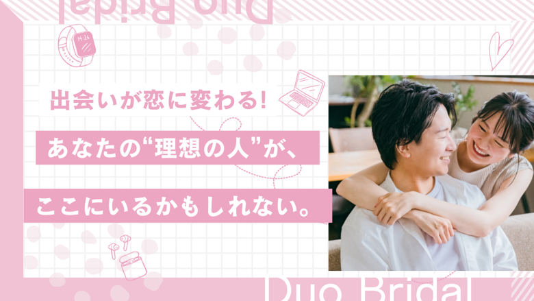 デュオブライダルのイメージ画像