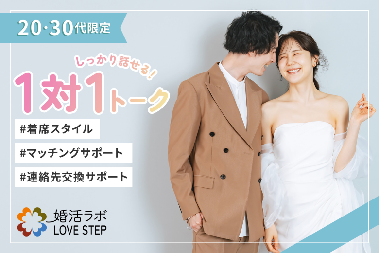 婚活ラボLOVESTEPのイメージ画像