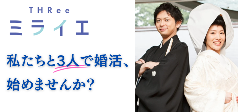 THReeミライエのイメージ画像