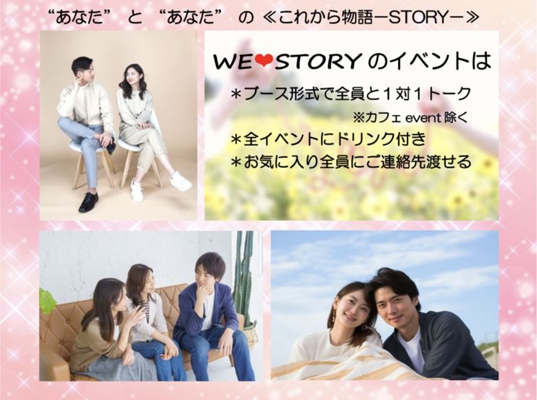 WE♥STORYのイメージ画像