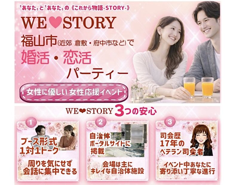 WE-STORYのイメージ画像