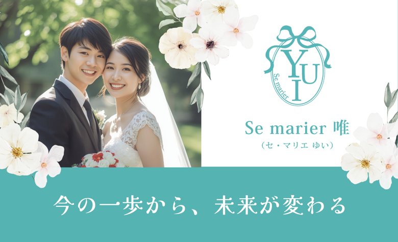 Se marier 唯（セ・マリエ ゆい）のイメージ画像