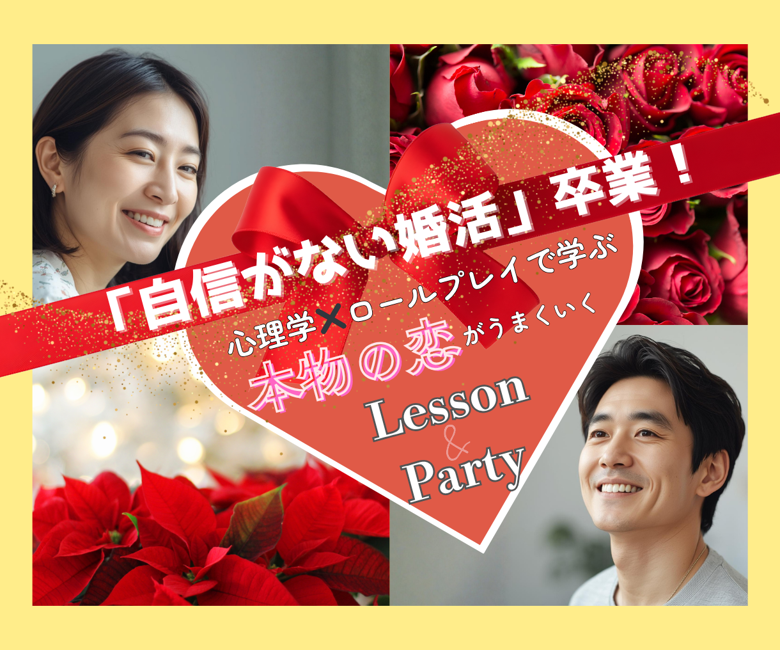 婚活教習所　EMIELU（エミエル）のイメージ画像