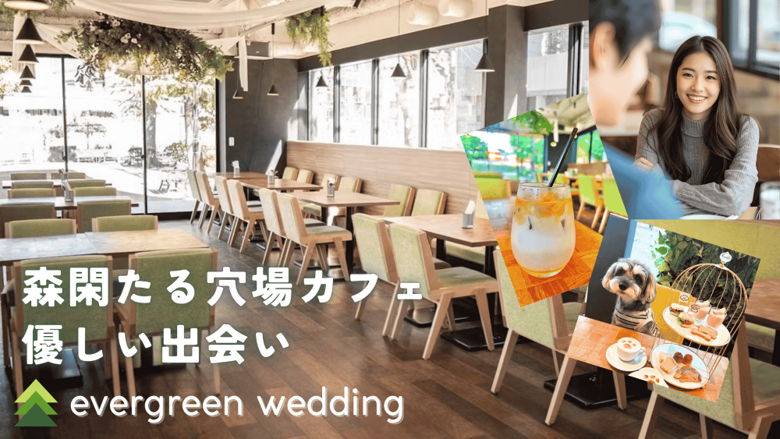 ever green weddingのイメージ画像