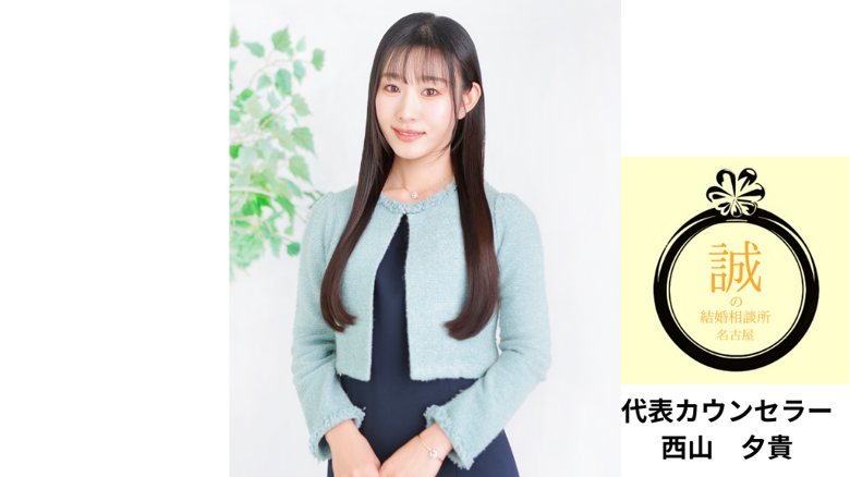 誠の結婚相談所　名古屋のイメージ画像