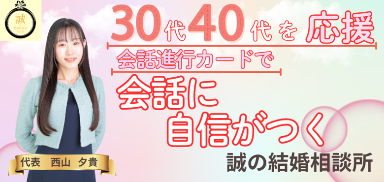 誠の結婚相談所　名古屋のイメージ画像