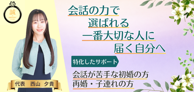 誠の結婚相談所　名古屋のイメージ画像