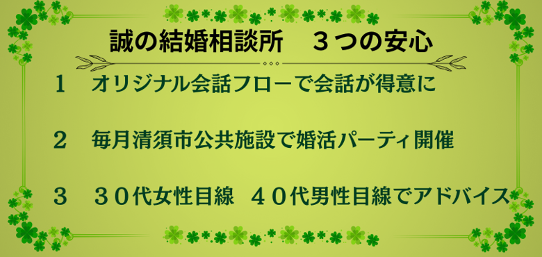 誠の結婚相談所　名古屋のイメージ画像