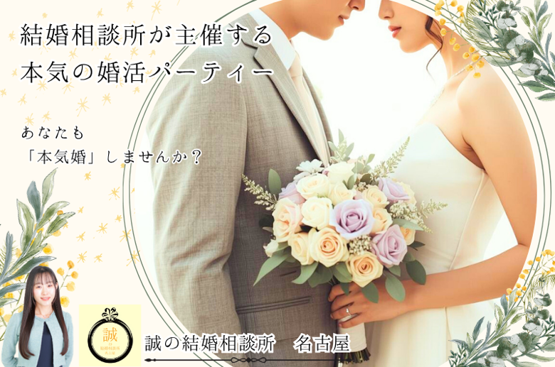 誠の結婚相談所　名古屋のイメージ画像