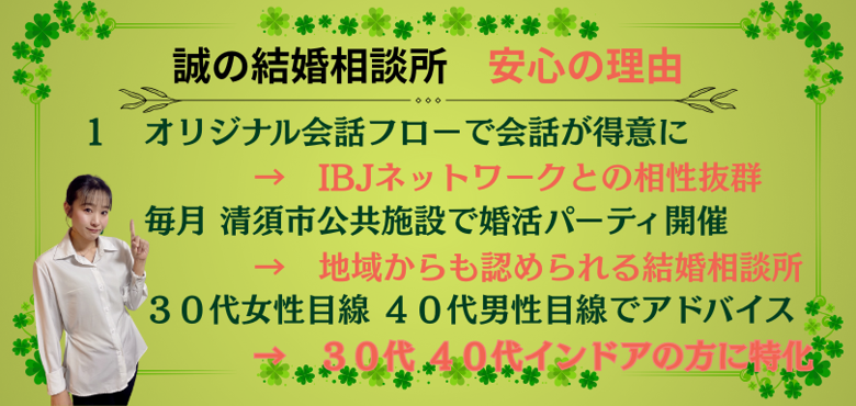 誠の結婚相談所　名古屋のイメージ画像