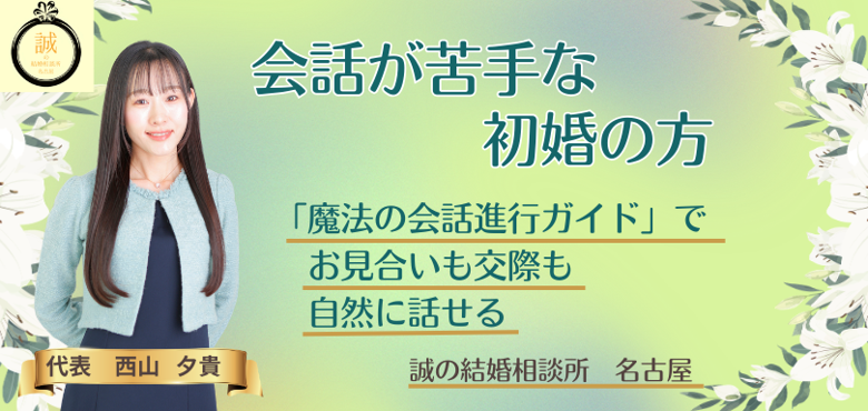 誠の結婚相談所　名古屋のイメージ画像