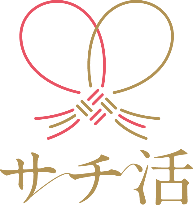 サチ活のイメージ画像